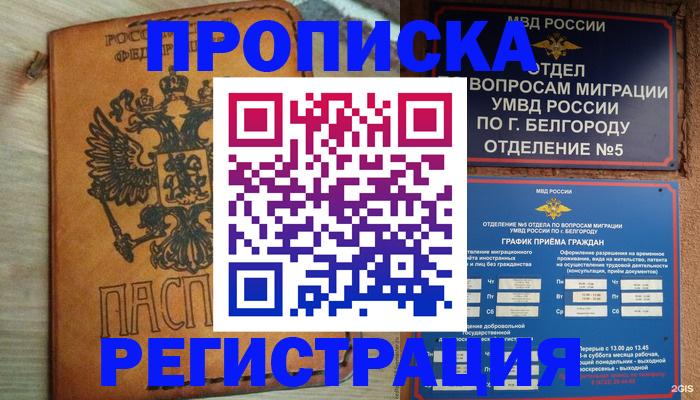 прописка для работы в Городце