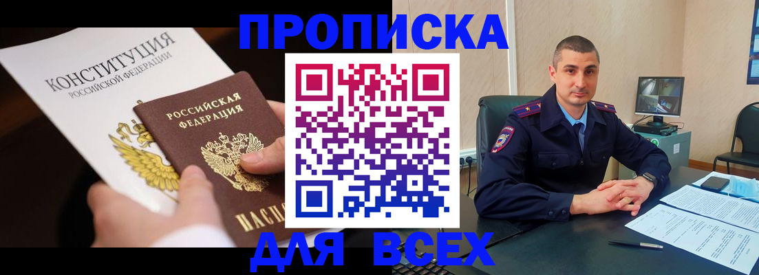 прописка в Городце