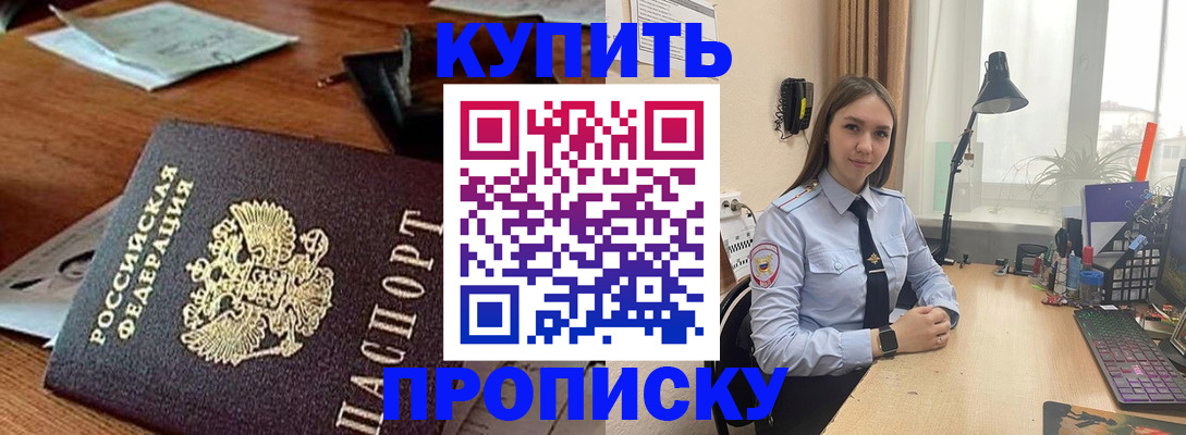 прописка в Городце